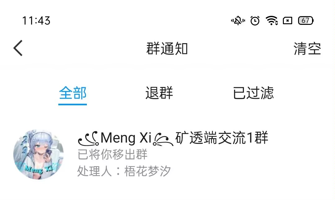 正常人刚进群就被踢2