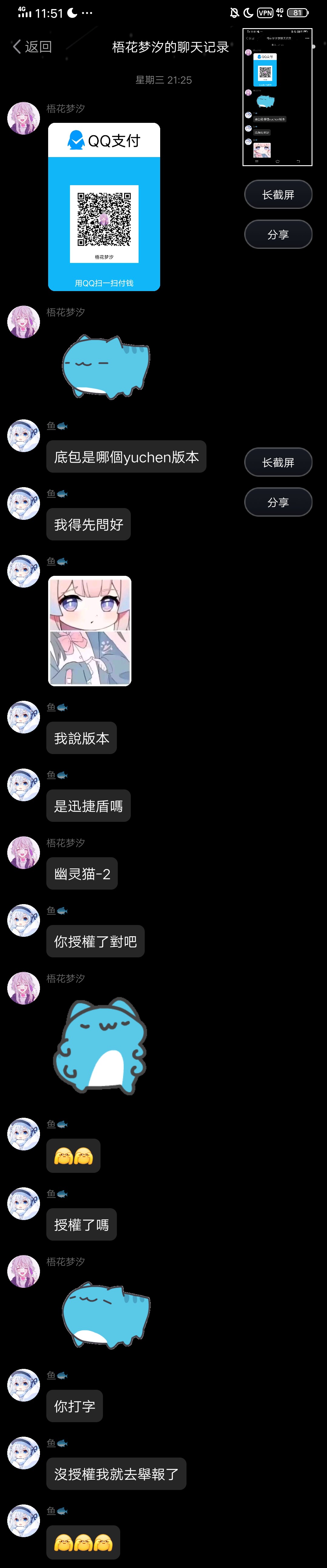 不回答质疑授权2